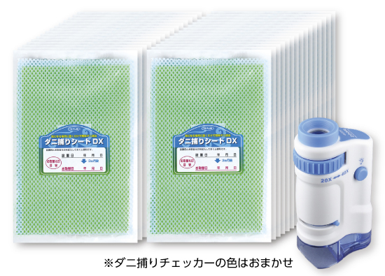 【快適新生活】「ダニ捕りシートDX30枚　ダニチェッカーセット」を３人に