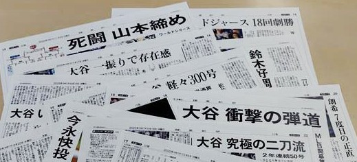 【MLB 2025】読売新聞で振り返るメジャーリーグ 新聞紙面43枚セットで３人に