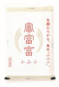 【北信越特集】富山県のお米「富富富（ふふふ）２キロ」を10人に