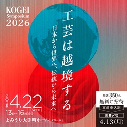 【PR】アンケートに答えて抽選で50人によみぽ500ポイントをプレゼント　工芸シンポジウム2026「工芸は越境する～日本から世界へ、伝統から未来へ～」
