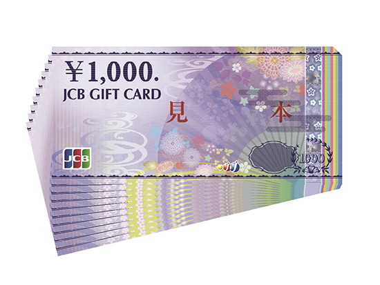 【夏のプレゼント】「JCBギフトカード」（１万円分）を10人に