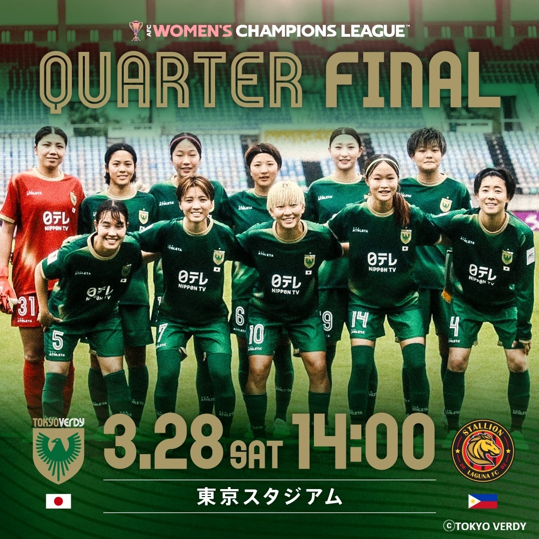 アジアの頂点を目指す女子サッカー・ベレーザ戦のチケットを300組に！　応募者から10人にベースボールシャツも