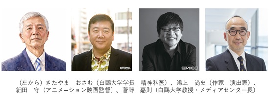 ［PR］【視聴無料】白鷗大学フォーラム20周年記念企画　ゲストに鴻上　尚史さん、細田　守監督らを迎え、日本の文化の現在、そして未来の姿を考察する