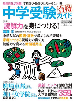 読売新聞社刊 中学受験ガイド２０２２ を１０人に よみぽランド