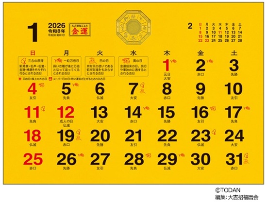 「大吉招福ごよみ・金運　卓上カレンダー」を10人に