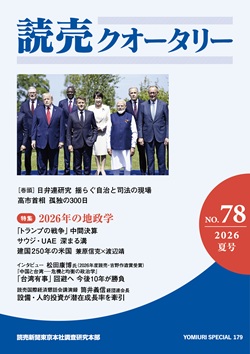 季刊オピニオン誌「読売クオータリー」2026夏号を30人に