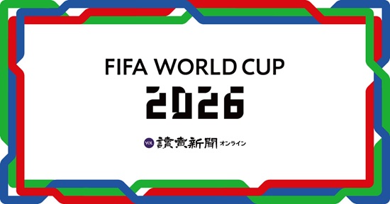 【サッカーワールドカップ2026特別クイズ】選べるプレゼントを正解者から計18人に